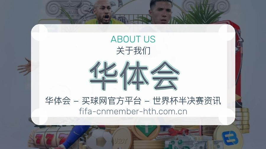 华体会体育话题与活动